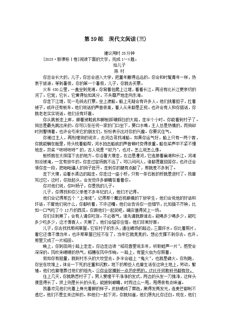 统考版2024版高考语文一轮复习微专题小练习第39练现代文阅读三第1页