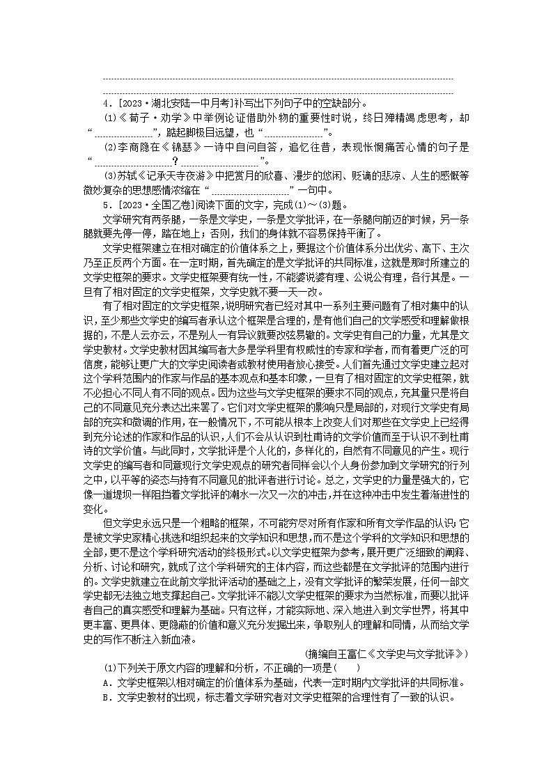 统考版2024版高考语文一轮复习微专题小练习第46练语言表达 名句默写 论述类文本阅读第2页