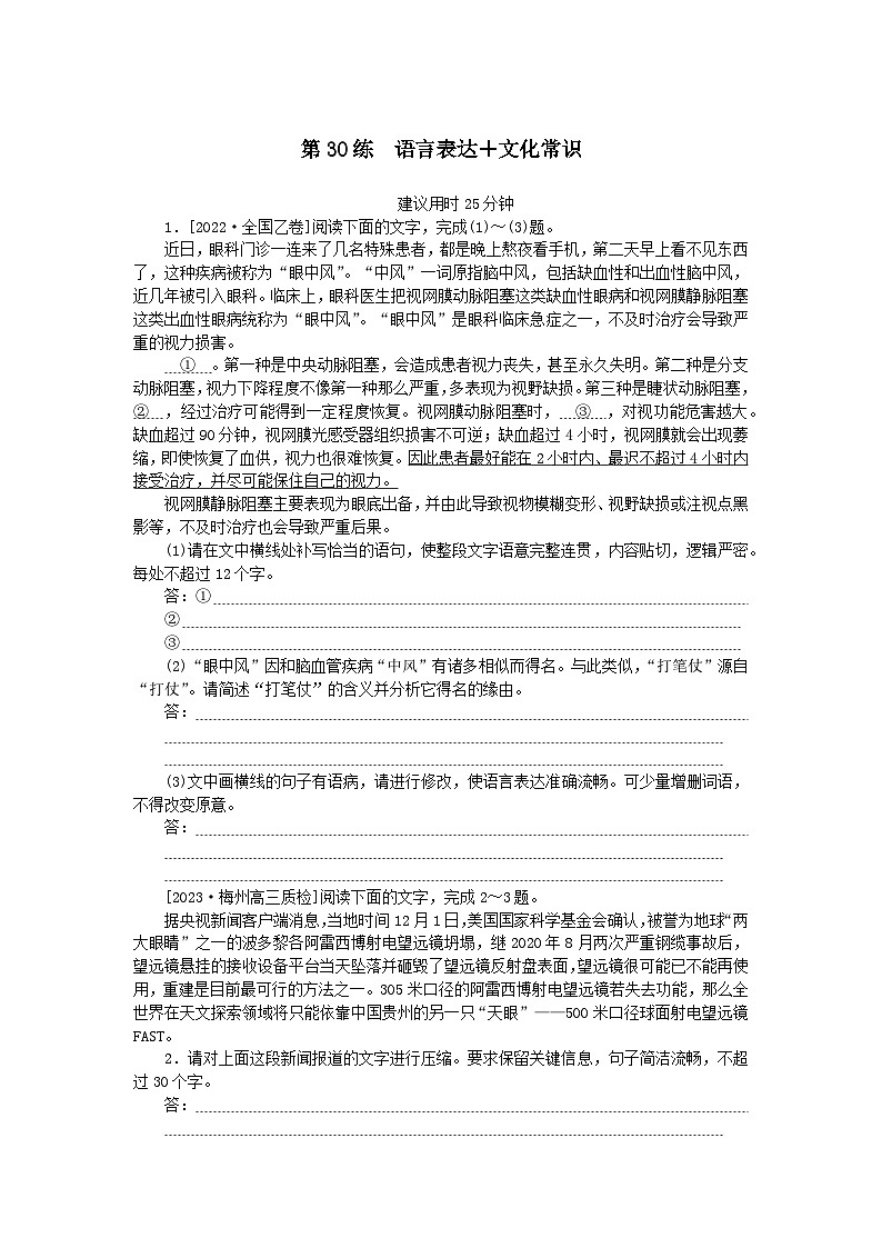 统考版2024版高考语文一轮复习微专题小练习第30练语言表达 文化常识第1页