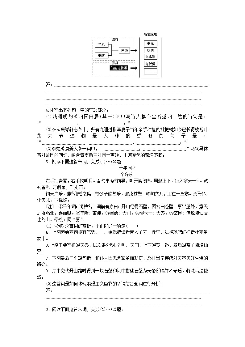 统考版2024版高考语文一轮复习微专题小练习第50练语言表达 名句默写 诗歌鉴赏第2页