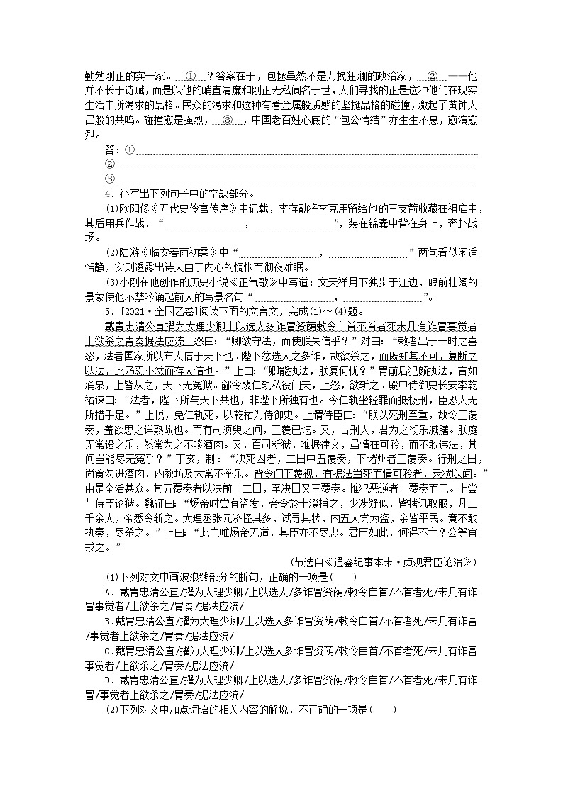 统考版2024版高考语文一轮复习微专题小练习第53练语言表达 名句默写 文言文阅读第2页