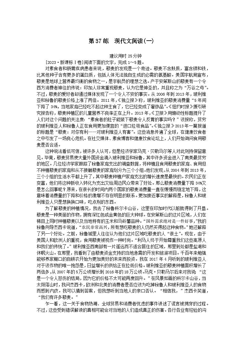 统考版2024版高考语文一轮复习微专题小练习第37练现代文阅读一第1页