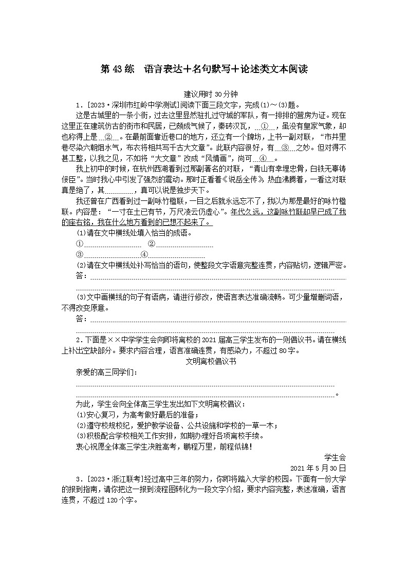 统考版2024版高考语文一轮复习微专题小练习第43练语言表达 名句默写 论述类文本阅读第1页
