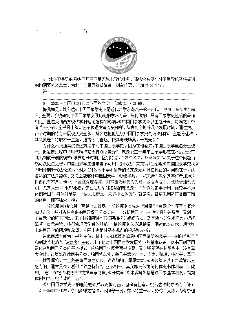 统考版2024版高考语文一轮复习微专题小练习第44练语言表达 名句默写 论述类文本阅读第2页