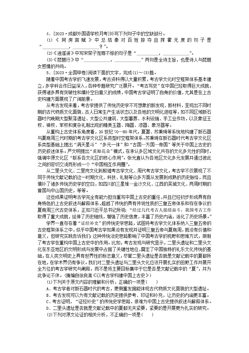 统考版2024版高考语文一轮复习微专题小练习第42练语言表达 名句默写 论述类文本阅读第2页