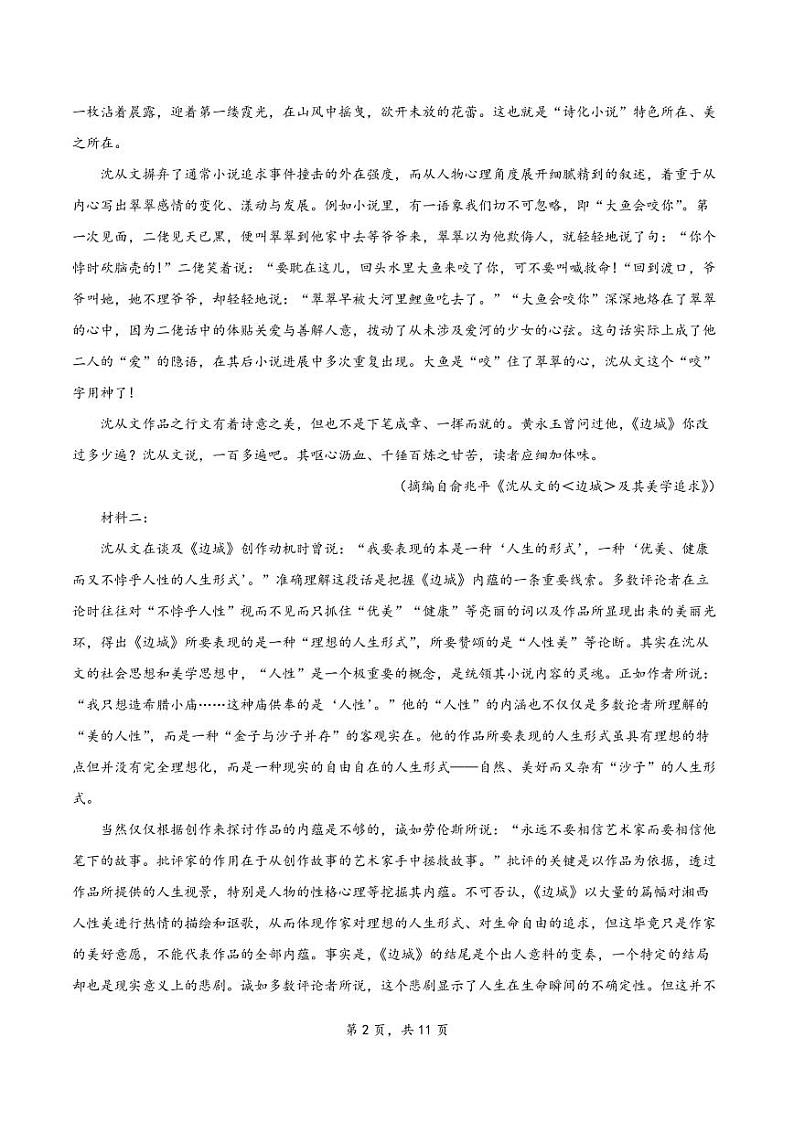 江苏省扬州市2023-2024学年高三语文上学期期初模拟考试试卷（PDF版附解析）02