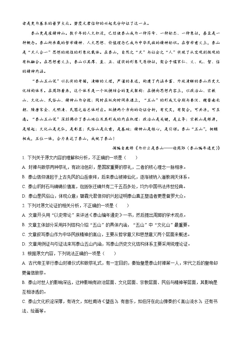 2023届江西省赣州市高三二模语文试题  Word版含解析02
