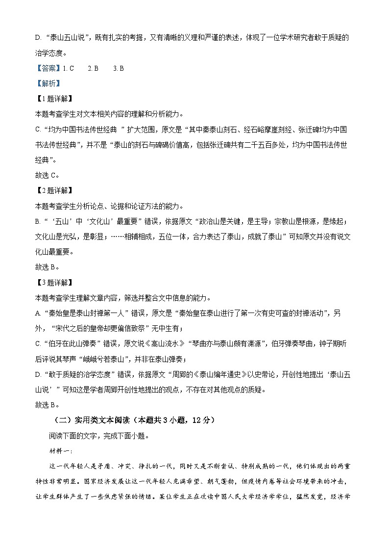 2023届江西省赣州市高三二模语文试题  Word版含解析03