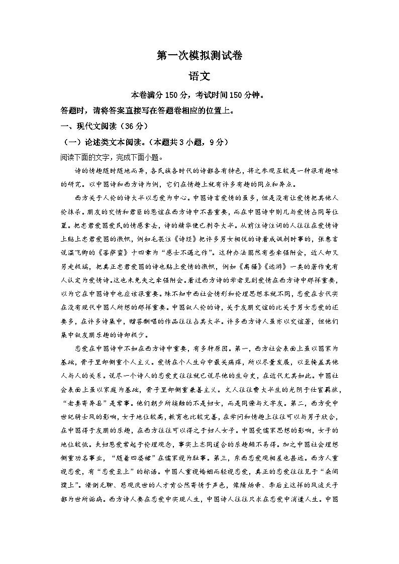 2023届江西省南昌市高三一模语文试题  Word版含解析01