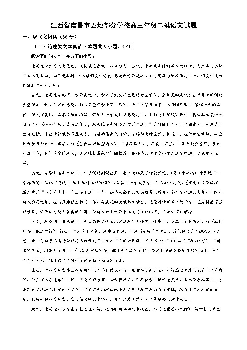 2023届江西省南昌市五地部分学校高三二模语文试题  Word版含解析第1页