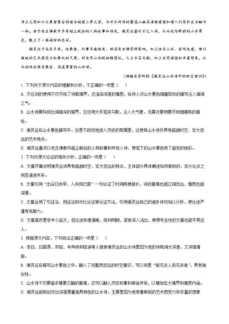 2023届江西省南昌市五地部分学校高三二模语文试题  Word版含解析第2页