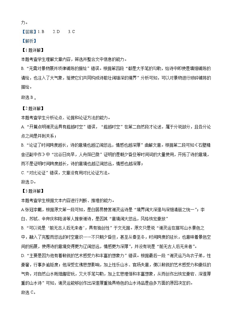 2023届江西省南昌市五地部分学校高三二模语文试题  Word版含解析第3页