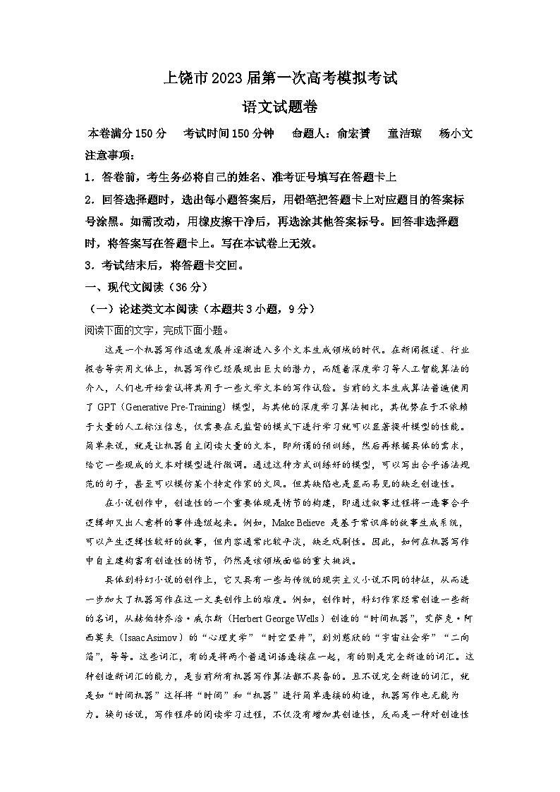 2023届江西省上饶市高三一模语文试题  Word版含解析01