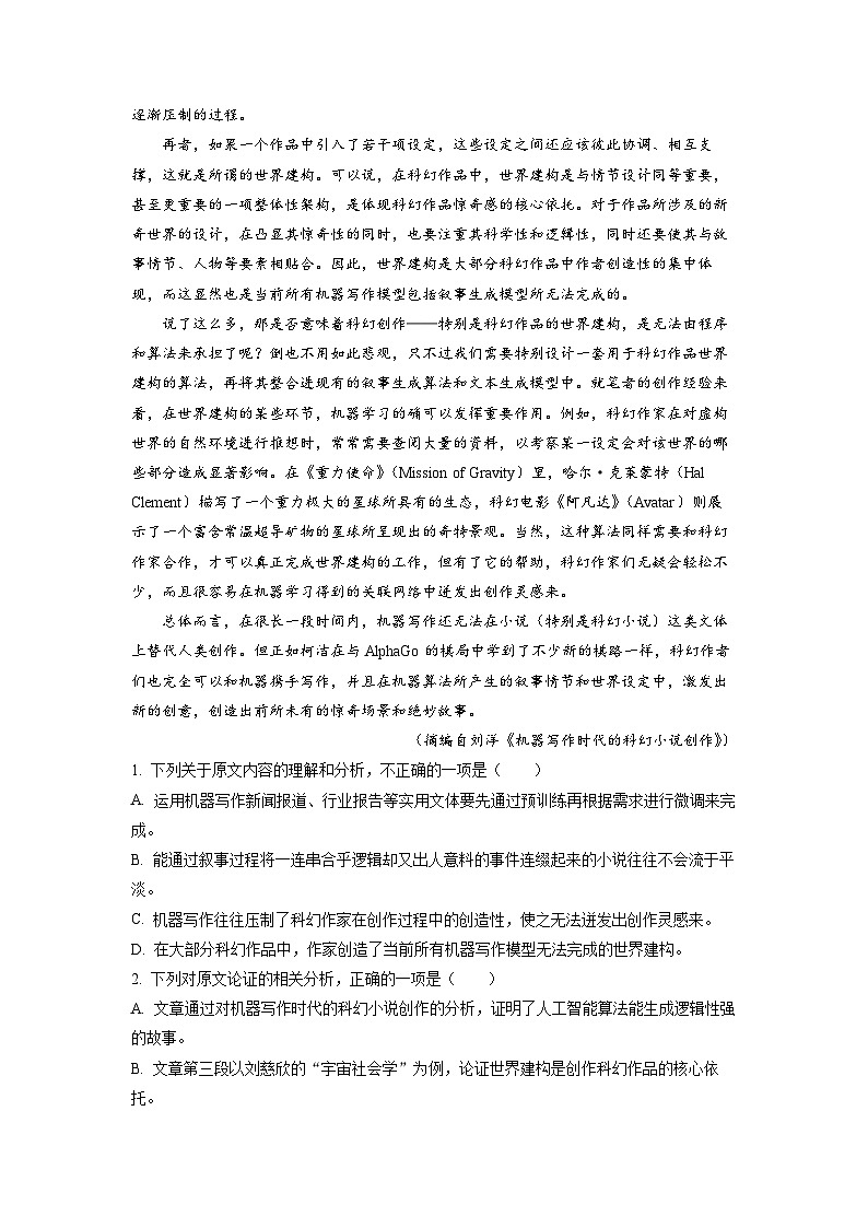 2023届江西省上饶市高三一模语文试题  Word版含解析02
