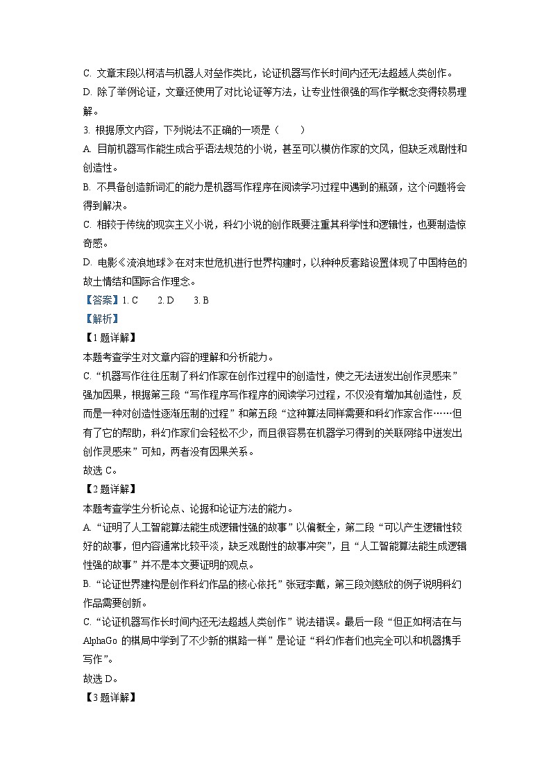 2023届江西省上饶市高三一模语文试题  Word版含解析03