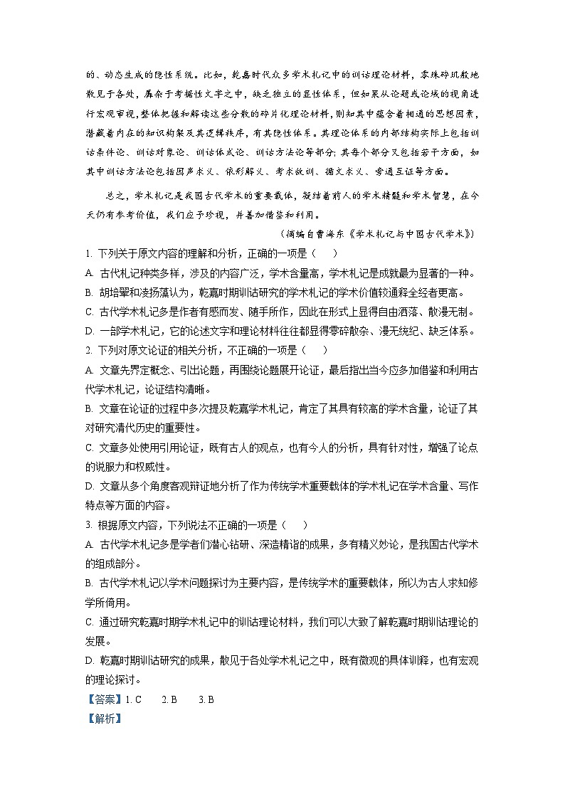 2023届江西省上饶市六校高三二模语文试题  Word版含解析02