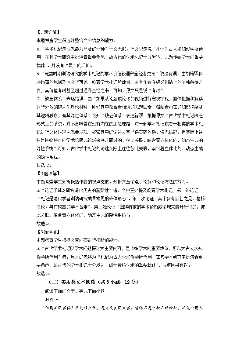 2023届江西省上饶市六校高三二模语文试题  Word版含解析03