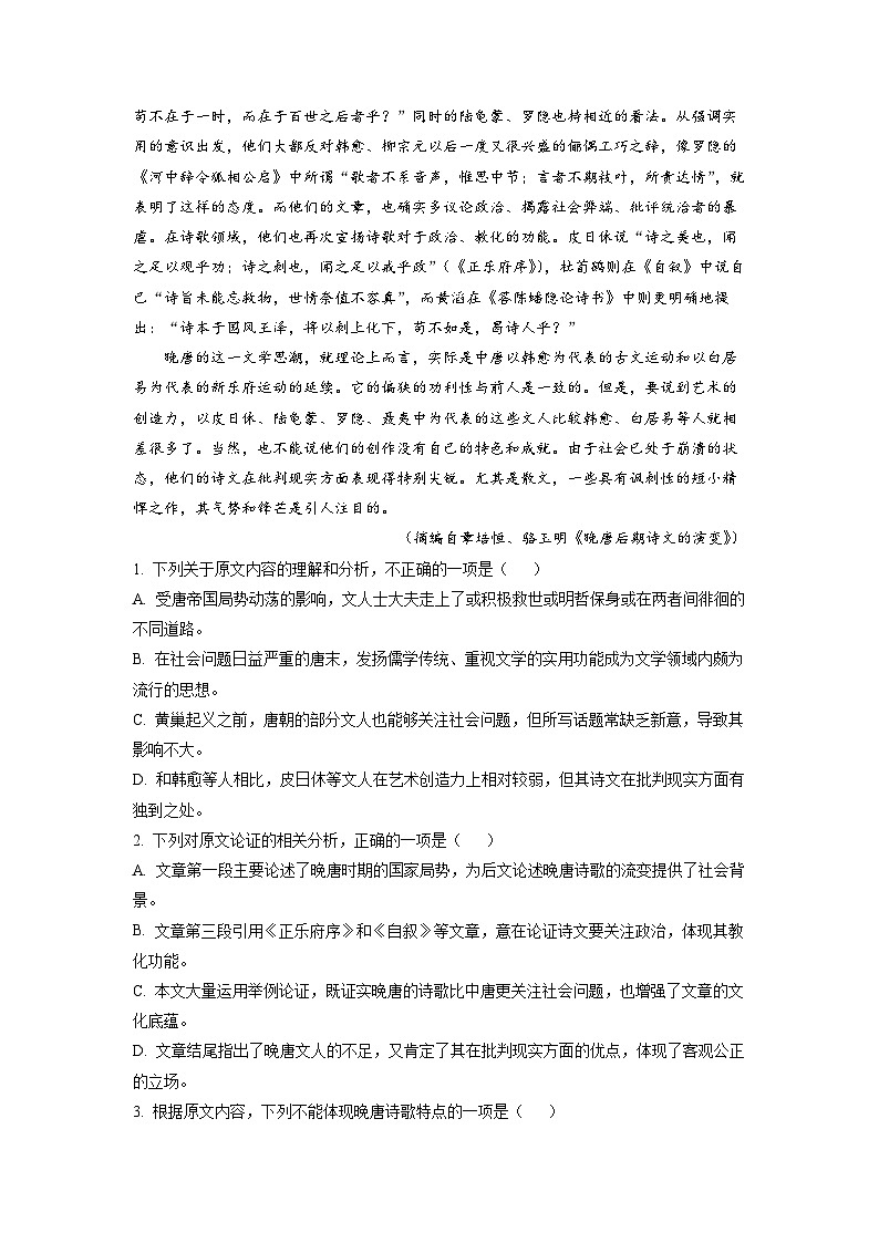 2023届江西省新余市高三二模语文试题  Word版含解析02