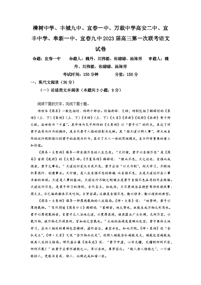 2023届江西省宜春市八校高三一模（第一次联考）语文试题  Word版含解析第1页