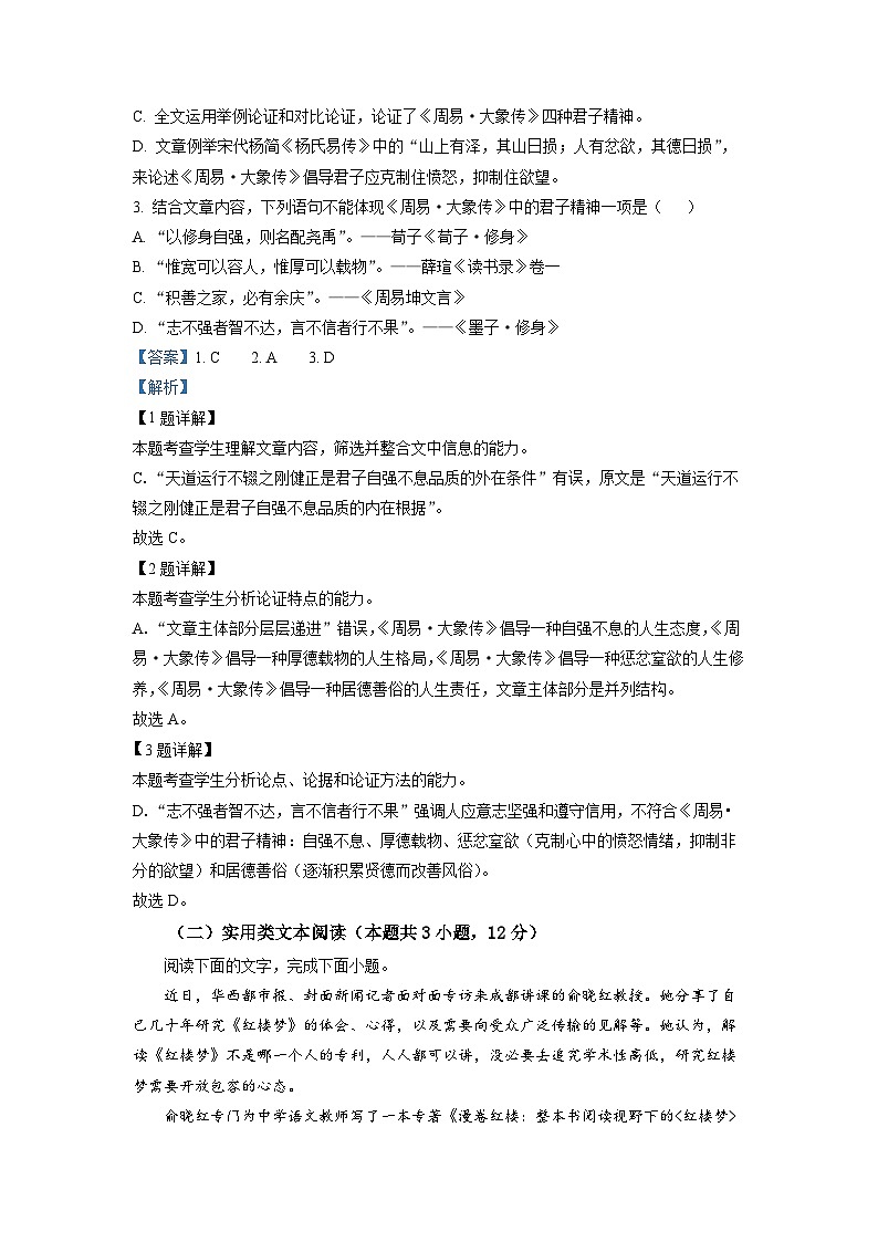 2023届江西省宜春市八校高三一模（第一次联考）语文试题  Word版含解析第3页