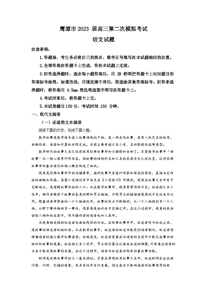 2023届江西省鹰潭市高三二模语文试题  Word版含解析第1页