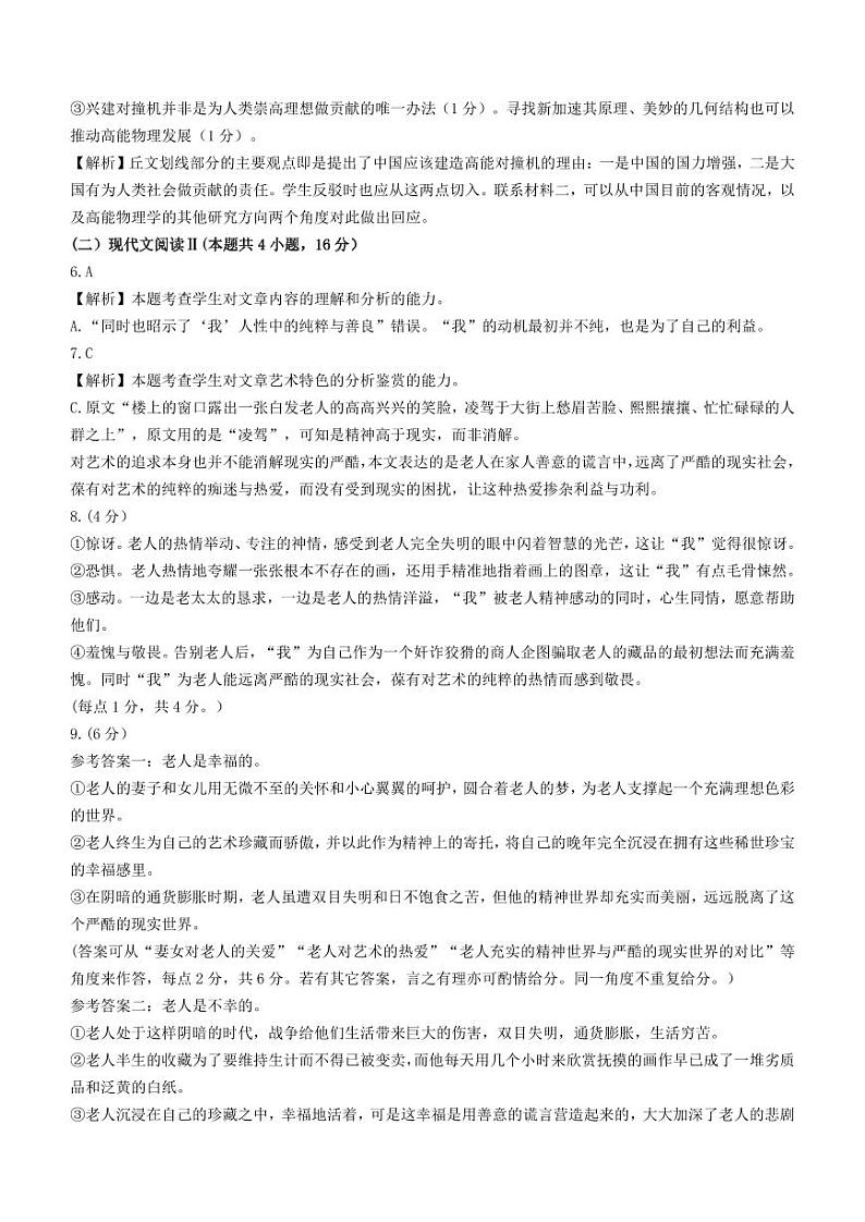 广东省六校（东莞中学、广州二中、惠州一中、深圳实验、珠海一中、中山纪念中学）2024届高三上学期第一次联考语文答案 试卷02