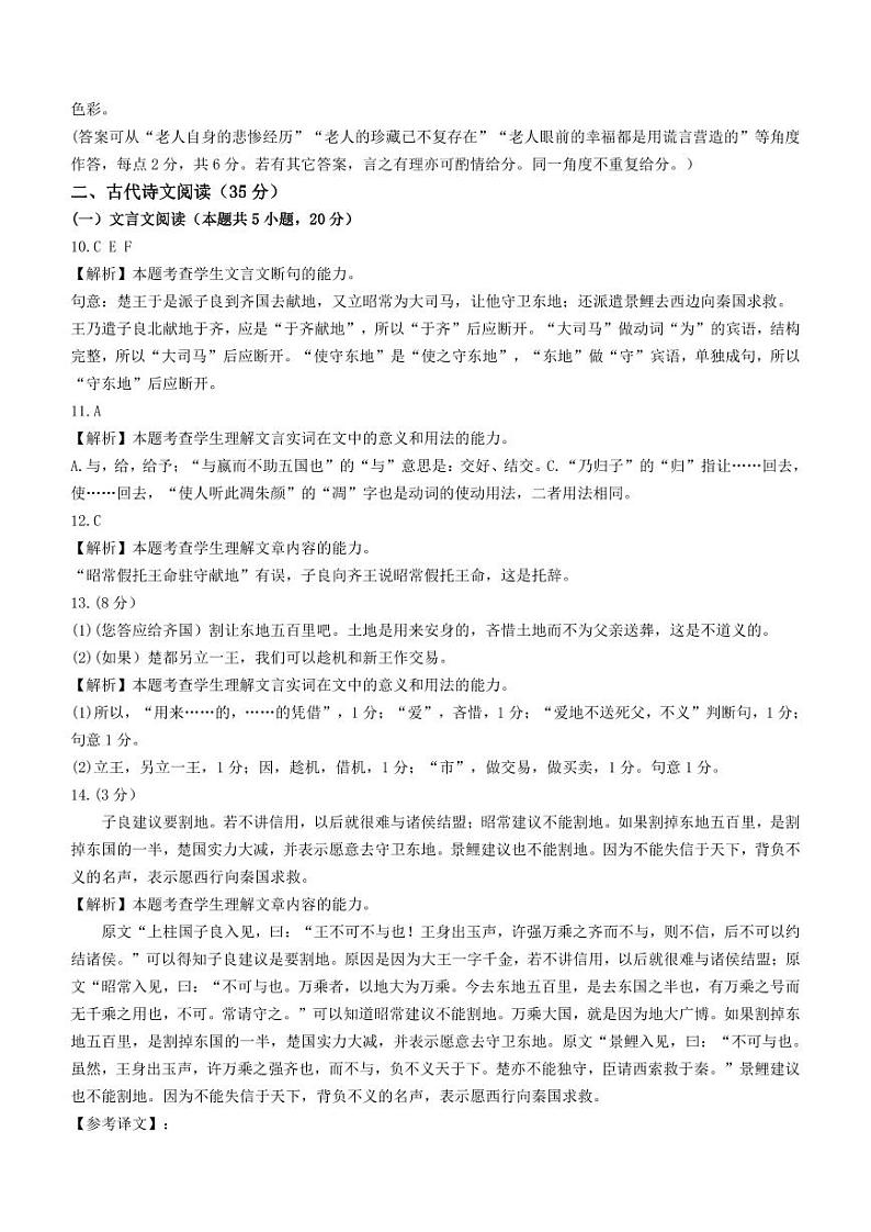 广东省六校（东莞中学、广州二中、惠州一中、深圳实验、珠海一中、中山纪念中学）2024届高三上学期第一次联考语文答案 试卷03