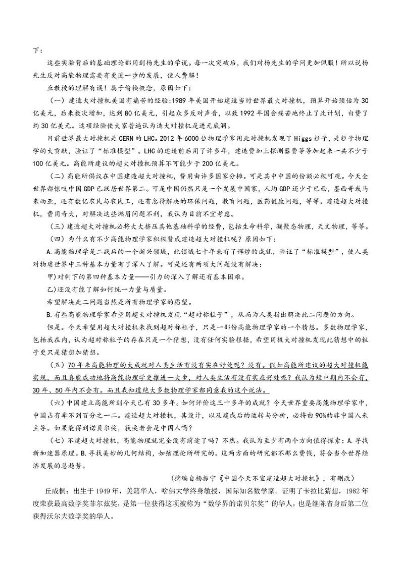 广东省六校（东莞中学、广州二中、惠州一中、深圳实验、珠海一中、中山纪念中学）2024届高三上学期第一次联考语文试题02