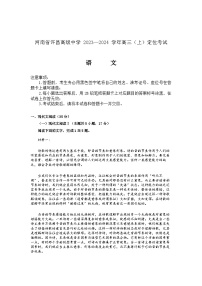 河南省许昌高级中学2023-2024学年高三上学期定位考试语文试题 Word版含答案