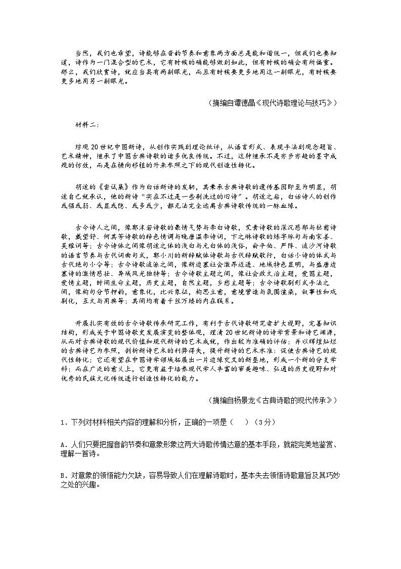 河南省许昌高级中学2023-2024学年高三上学期定位考试语文试题 Word版含答案第2页