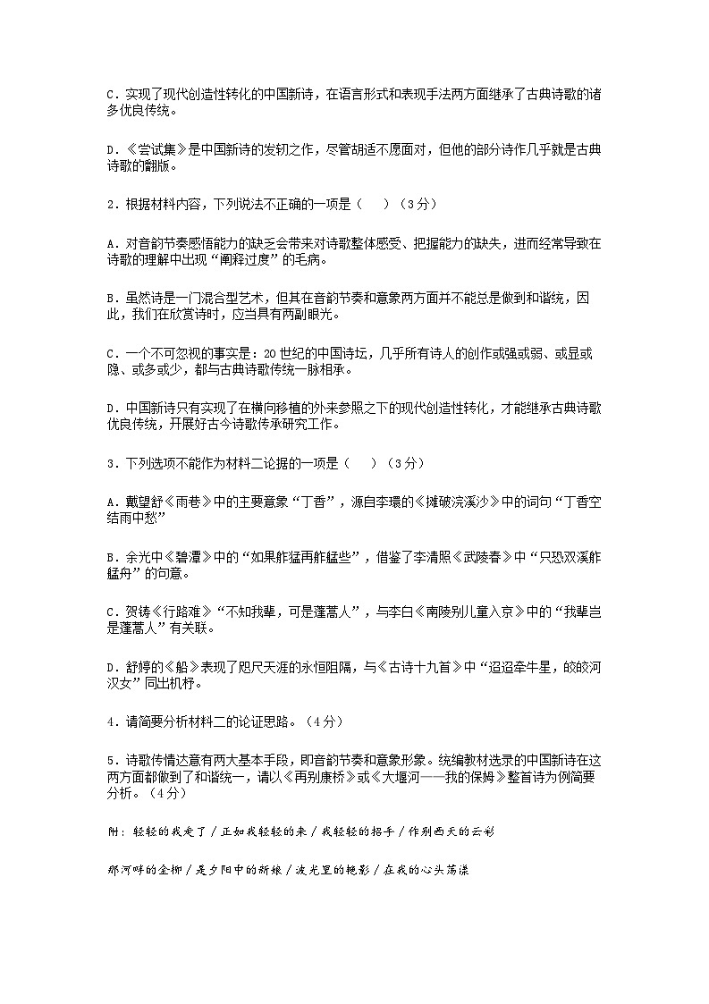 河南省许昌高级中学2023-2024学年高三上学期定位考试语文试题 Word版含答案第3页