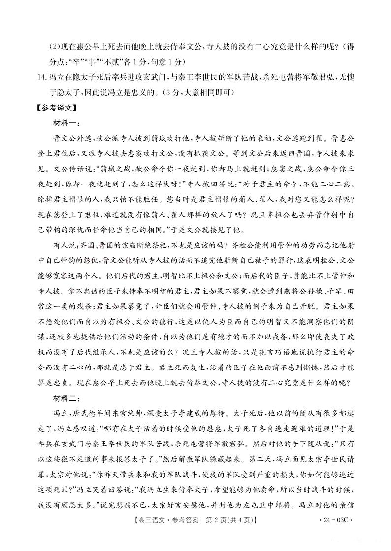 湖北省部分学校2023-2024学年高三上学期8月起点考试语文试题答案第2页