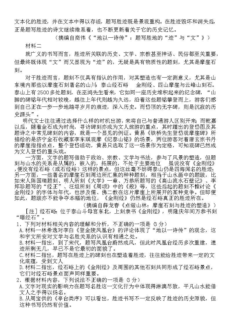 湖北省高中名校联盟2024届高三语文第一次联合测评语文试题第2页