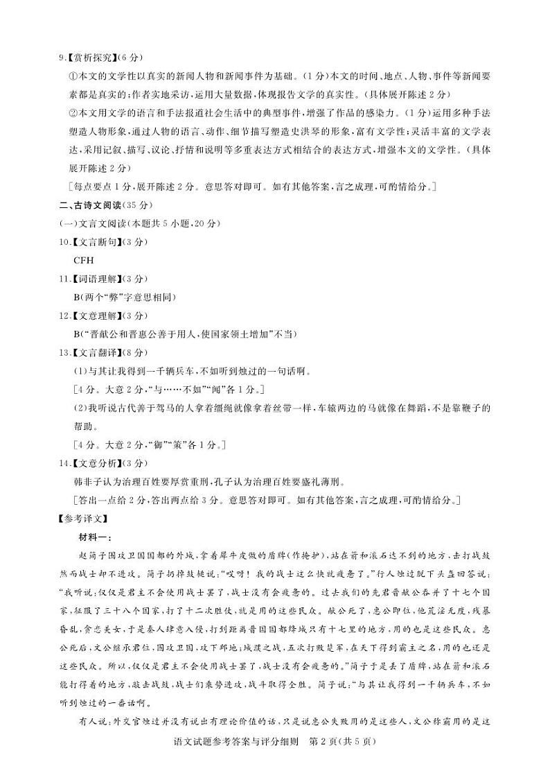 湖北省高中名校联盟2024届高三语文第一次联合测评语文试题答案第2页