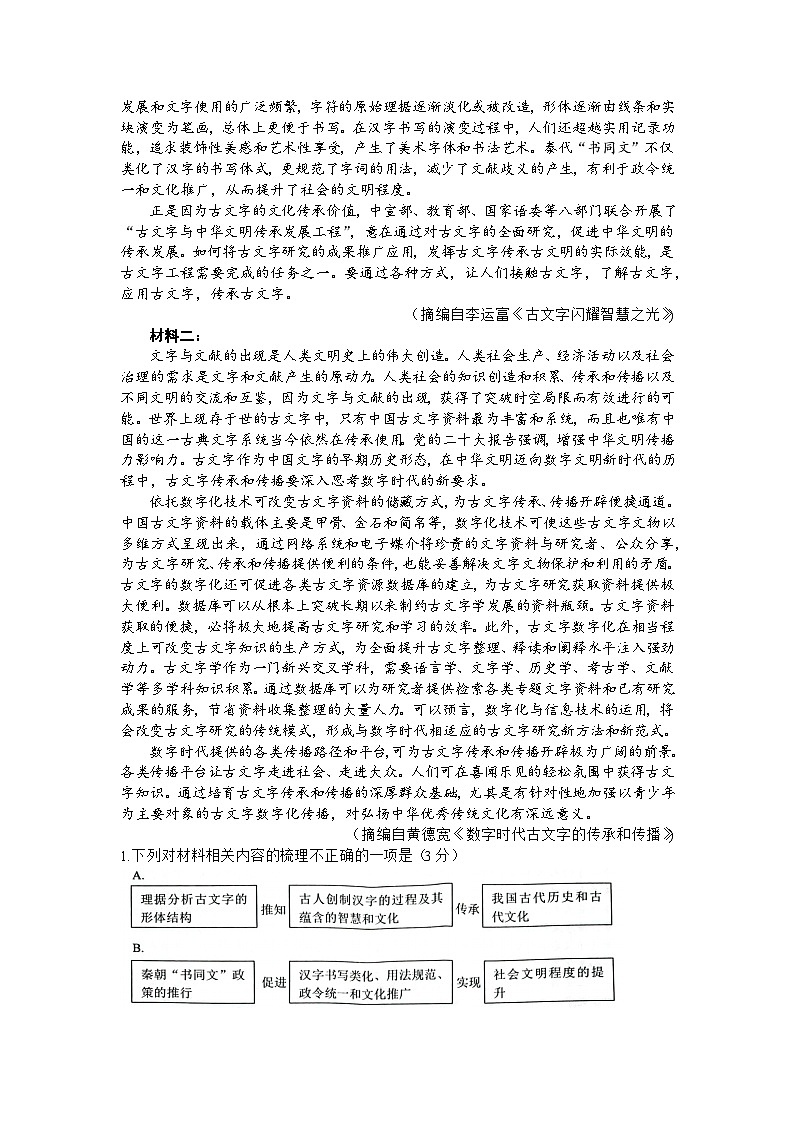 湖北省腾云联盟2023-2024学年高三上学期8月联考语文试题+Word版含答案02