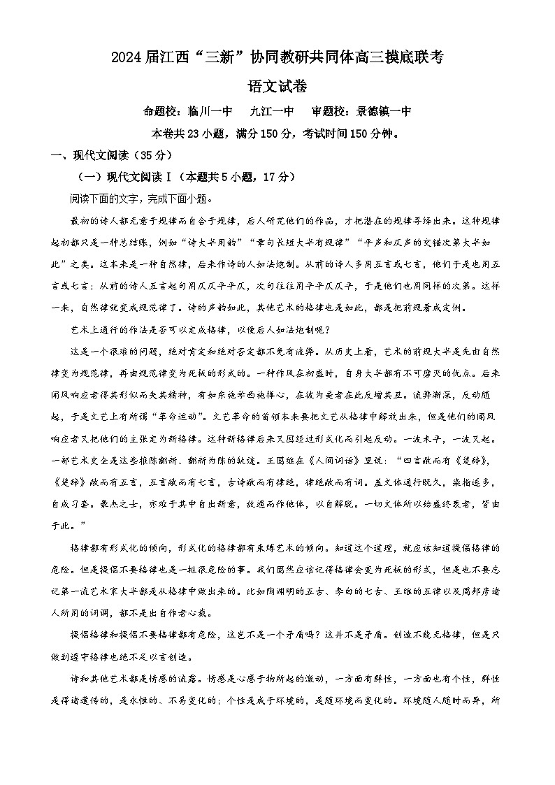 江西省“三新”协同教研共同体2023-2023学年新高三摸底联考语文试题  Word版含解析01