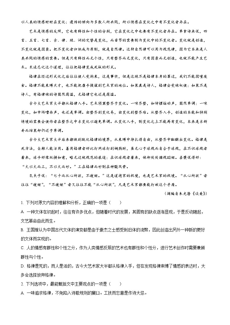 江西省“三新”协同教研共同体2023-2023学年新高三摸底联考语文试题  Word版含解析02
