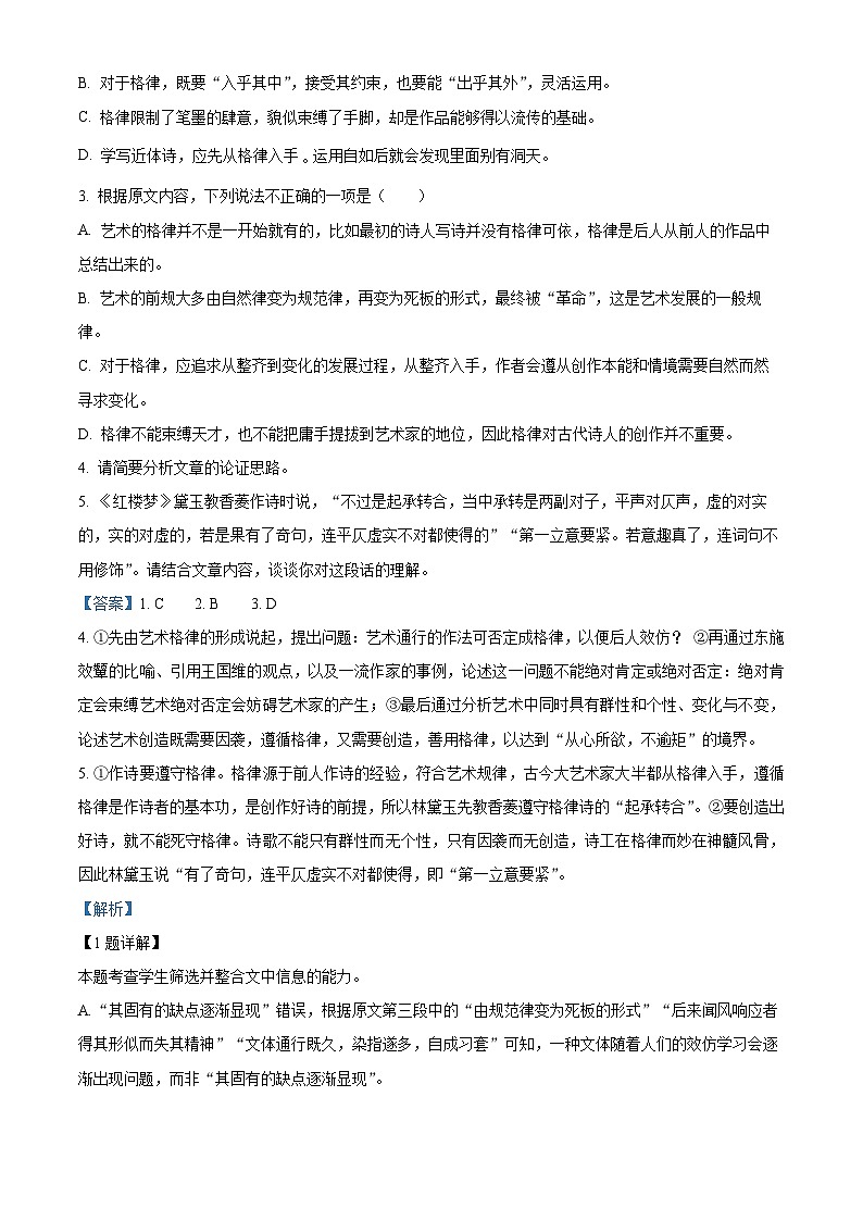 江西省“三新”协同教研共同体2023-2023学年新高三摸底联考语文试题  Word版含解析03