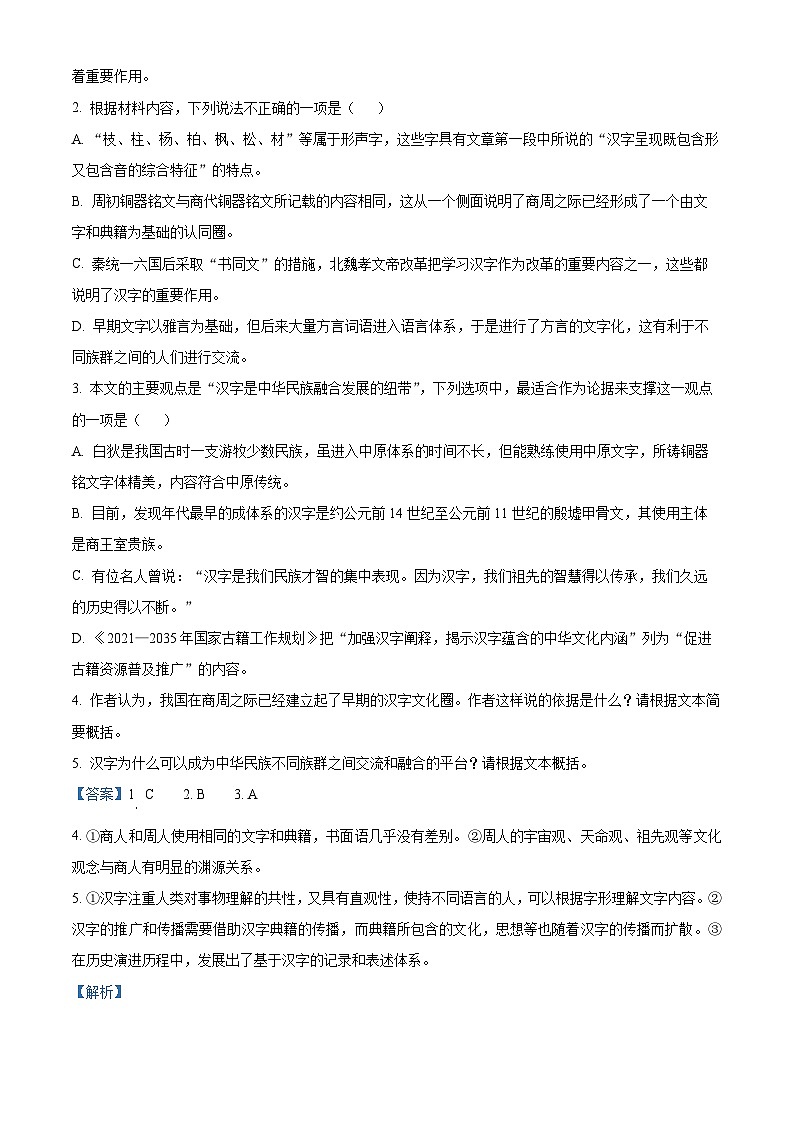 江西省2023-2024学年新高三上学期第一次稳派大联考语文试题  Word版含解析第3页