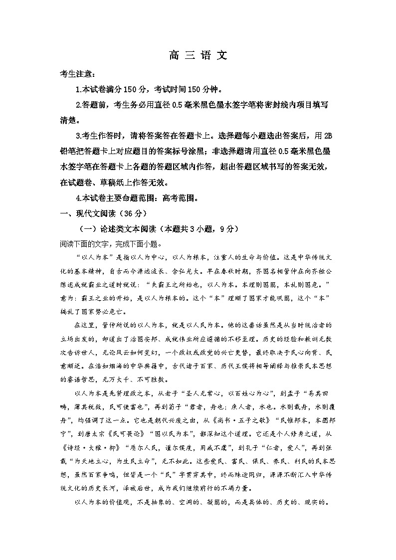 江西省部分学校2022-2023学年高三4月质量检测语文试题  Word版含解析01
