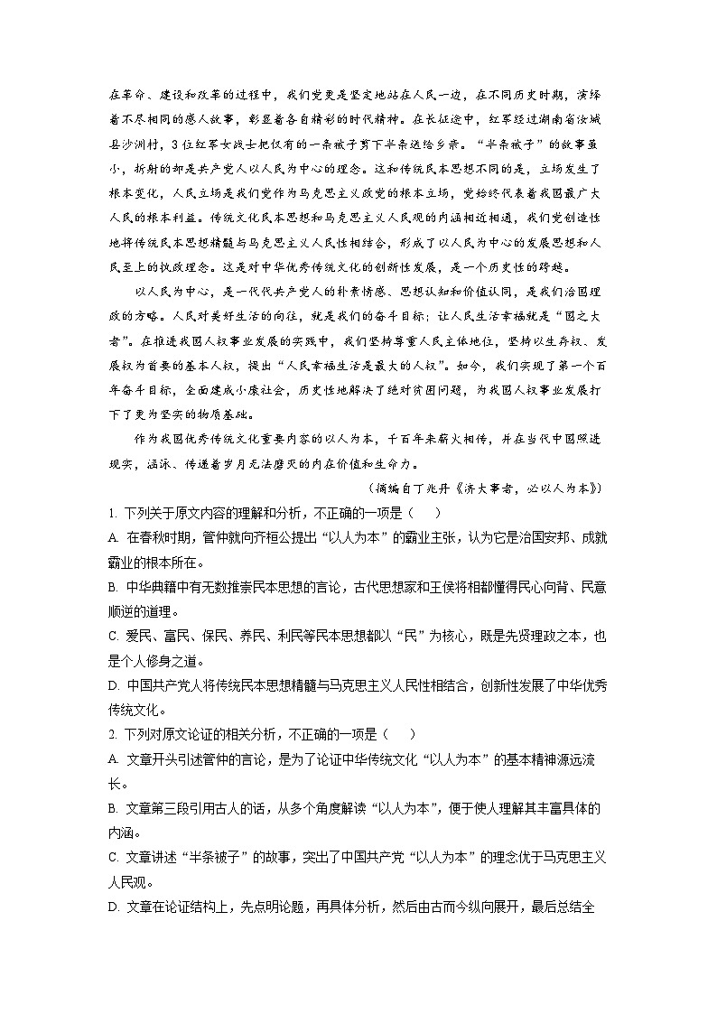 江西省部分学校2022-2023学年高三4月质量检测语文试题  Word版含解析02