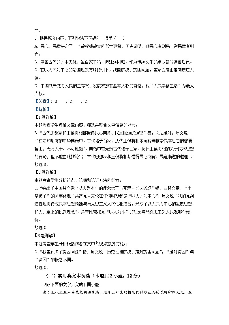 江西省部分学校2022-2023学年高三4月质量检测语文试题  Word版含解析03