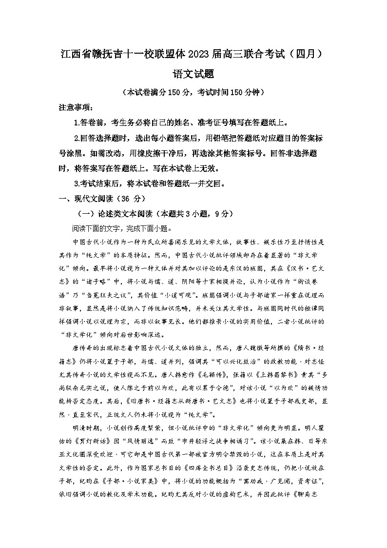 江西省赣抚吉十一校联盟体2022-2023学年高三4月联考语文试题  Word版含解析01