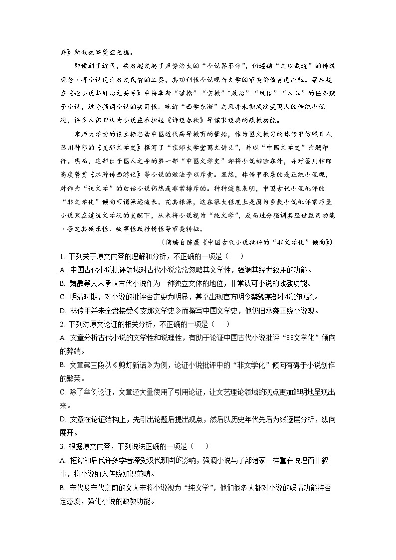 江西省赣抚吉十一校联盟体2022-2023学年高三4月联考语文试题  Word版含解析02