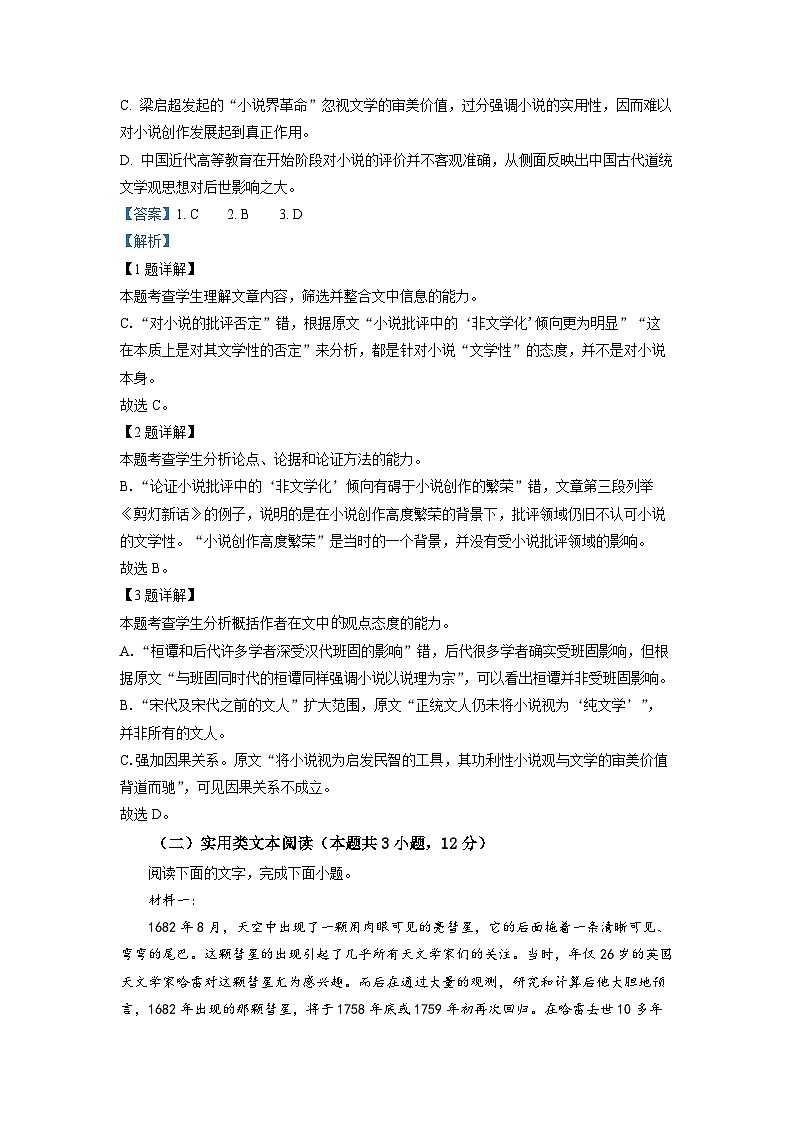 江西省赣抚吉十一校联盟体2022-2023学年高三4月联考语文试题  Word版含解析03