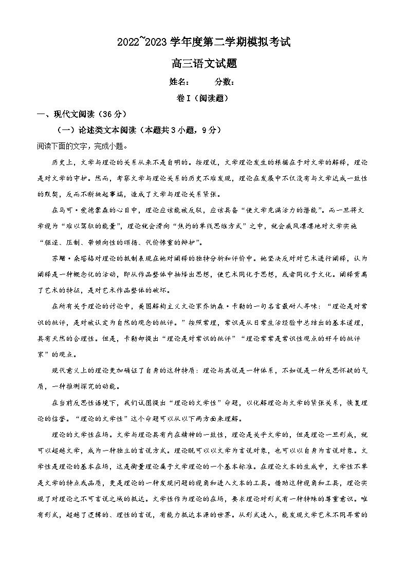 江西省赣州市2022-2023学年高三3月模拟检测语文试题  Word版含解析01