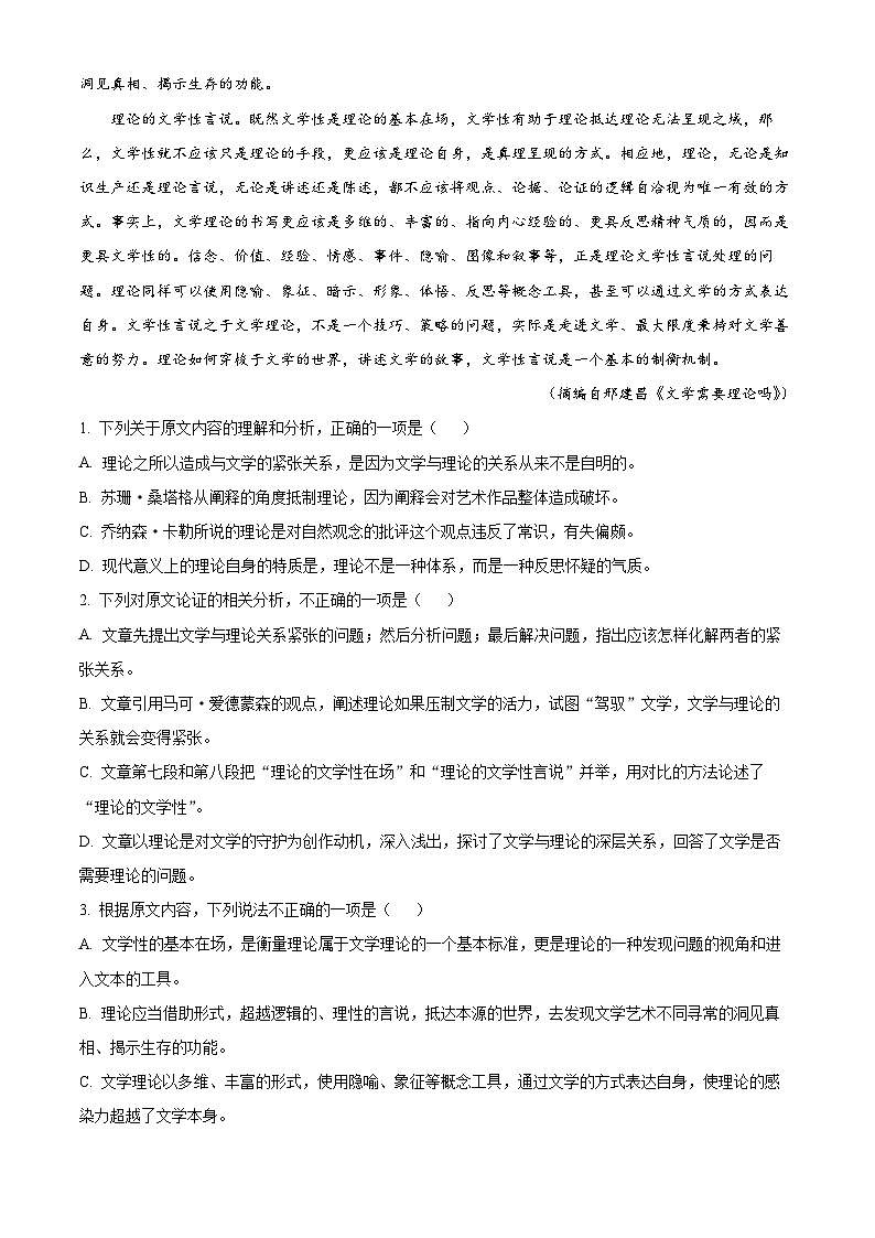 江西省赣州市2022-2023学年高三3月模拟检测语文试题  Word版含解析02