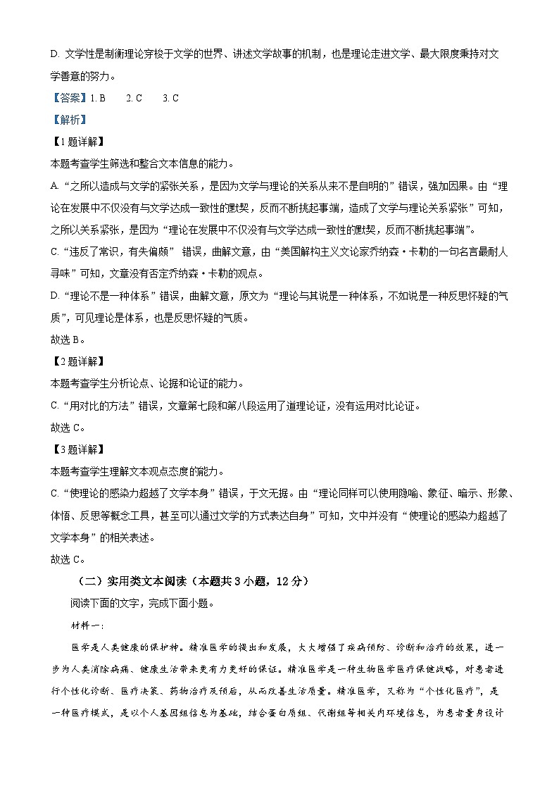江西省赣州市2022-2023学年高三3月模拟检测语文试题  Word版含解析03