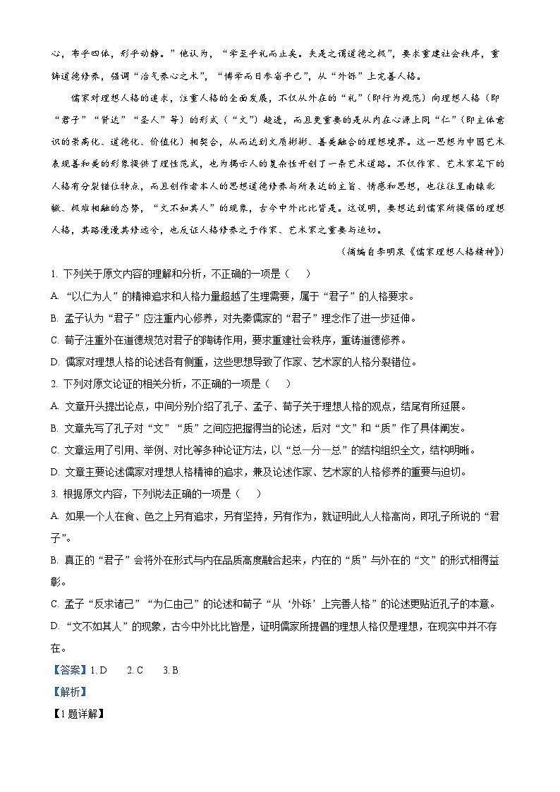 江西省赣州市教育发展联盟2022-2023学年高三上学期第九次联考语文试题  Word版含解析第2页