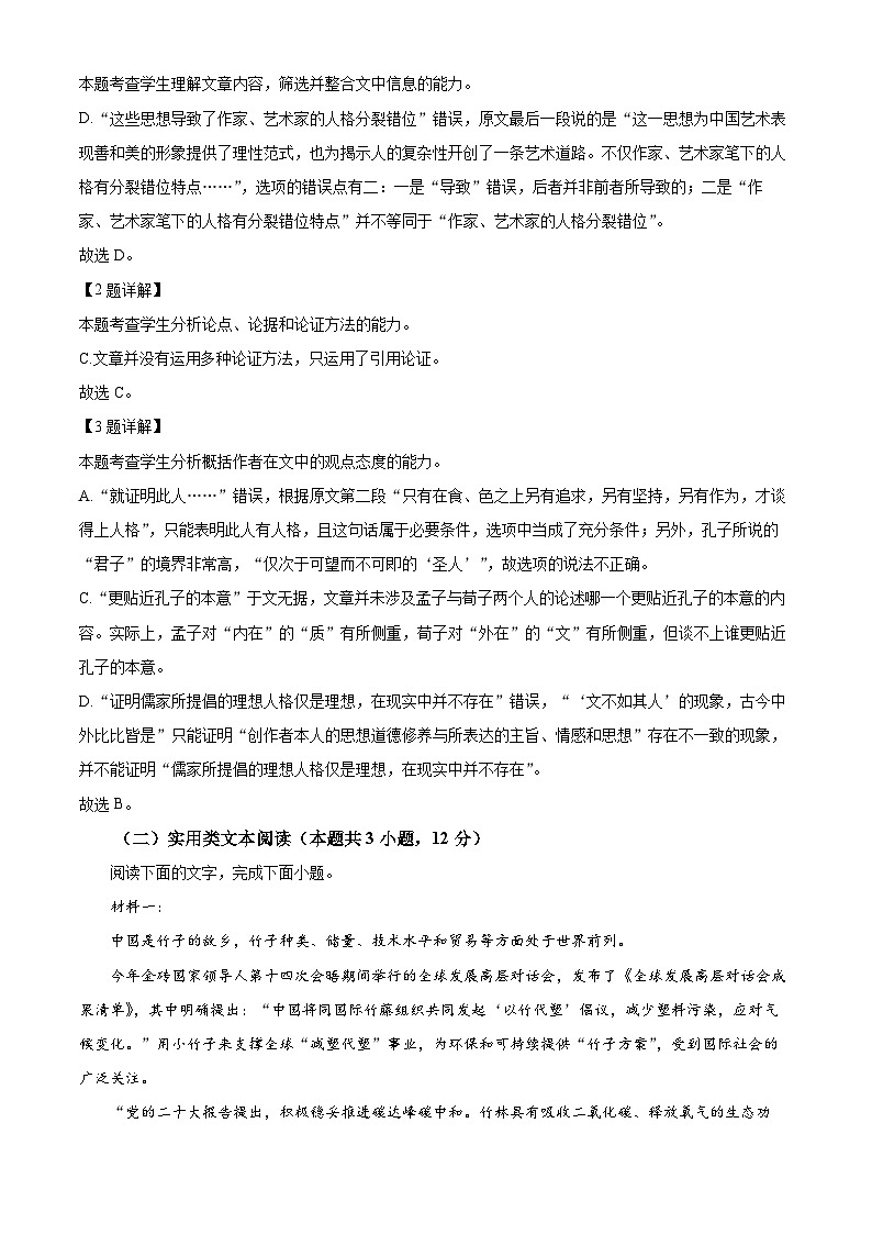 江西省赣州市教育发展联盟2022-2023学年高三上学期第九次联考语文试题  Word版含解析第3页